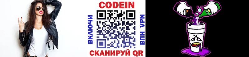 Купить где  Мензелинск  Codein Purple Drank 